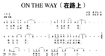 ON THE WAY _通俗唱法乐谱_词曲:唐付林 陈丽君