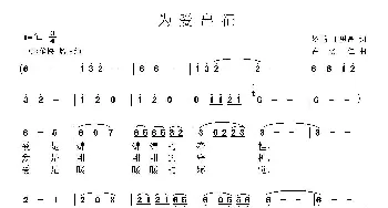 为爰出征_通俗唱法乐谱_词曲:罗鹏 丁恩昌 高力仁