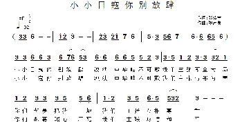 小小日寇你别放肆_通俗唱法乐谱_词曲:张结林 祝远良