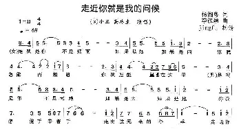 走近你就是我的问候_通俗唱法乐谱_词曲:杨湘粤 李汉颖