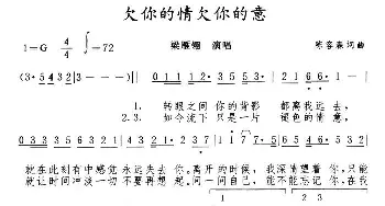 欠你的情欠你的意_通俗唱法乐谱_词曲:陈容森 陈容森