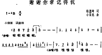 邓丽君演唱金曲 谢谢你常记得我_通俗唱法乐谱_词曲:林煌坤 小谷充