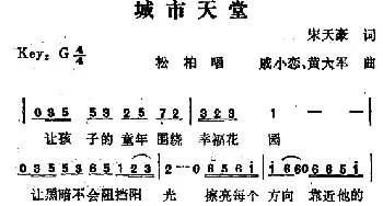 城市天堂_通俗唱法乐谱_词曲:宋天豪 戚小恋 黄大军