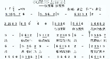 我跟你去流浪_通俗唱法乐谱_词曲:张宏 张宏