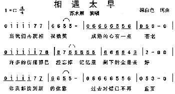 相遇太早_通俗唱法乐谱_词曲:深白色 深白色