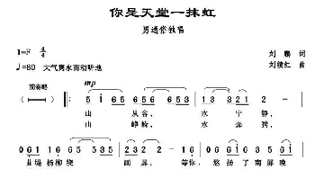 你是天堂一抹红_通俗唱法乐谱_词曲:刘鹏 刘续红