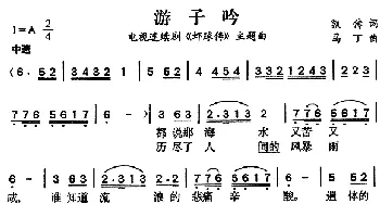 游子吟_通俗唱法乐谱_词曲:凯传 马丁