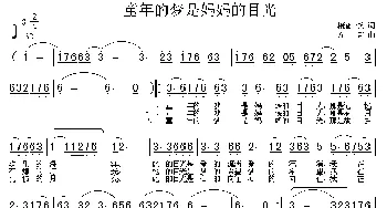 童年的梦是妈妈的目光_通俗唱法乐谱_词曲:相逢一笑 方翔