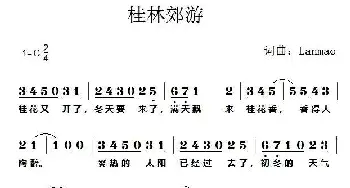 桂林郊游_通俗唱法乐谱_词曲:懒猫 懒猫