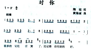 对你_通俗唱法乐谱_词曲:陶娇 黄格省