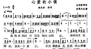 心爱的小镇_通俗唱法乐谱_词曲:马兆骏 马兆骏