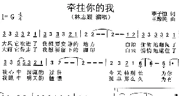 牵挂你的我_通俗唱法乐谱_词曲:李子恒 王豫民