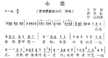 心恋_通俗唱法乐谱_词曲:方忭 填词 印尼民歌