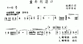 童年的港口_通俗唱法乐谱_词曲:姚辉云 冯世全