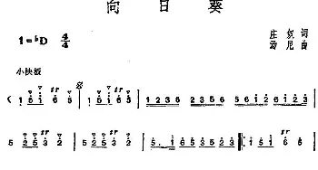 邓丽君演唱金曲 向日葵_通俗唱法乐谱_词曲:庄奴 汤尼