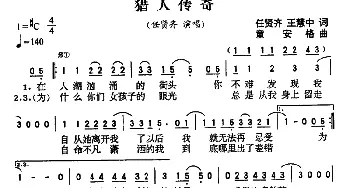 猎人传奇_通俗唱法乐谱_词曲:任贤齐 王慧中 童安格