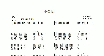 小爱情_通俗唱法乐谱_词曲:Lynn 邦子