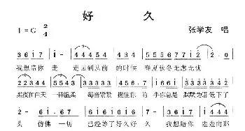 好久_通俗唱法乐谱_词曲: