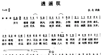 逍遥叹_通俗唱法乐谱_词曲: