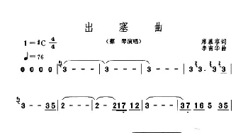 出塞曲_通俗唱法乐谱_词曲:席慕蓉 李南华