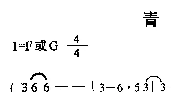 青山恋歌_通俗唱法乐谱_词曲:袁俊德 袁俊德