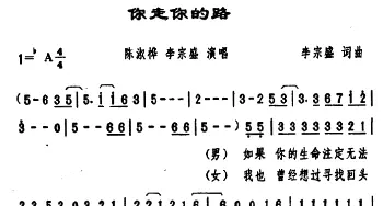 你走你的路_通俗唱法乐谱_词曲:李宗盛 李宗盛