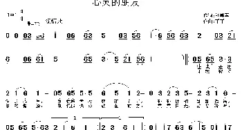 心灵的朋友_通俗唱法乐谱_词曲:刘美军 丁丁