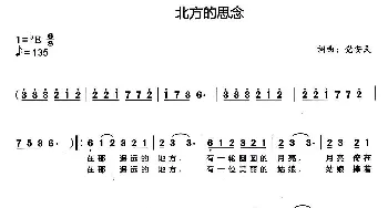 北方的思念_通俗唱法乐谱_词曲:党安民 党安民