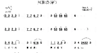 风雅颂_通俗唱法乐谱_词曲:火素 杜洪宁