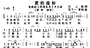 爱的座标_通俗唱法乐谱_词曲:任卫新 张千一 常伟