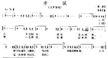 赤诚_通俗唱法乐谱_词曲:陈涛 陈翔宇