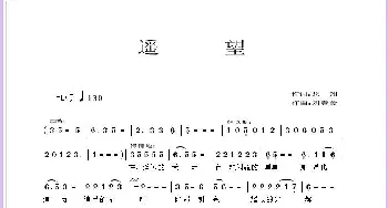 遥望_通俗唱法乐谱_词曲:龙翔 刘春爱