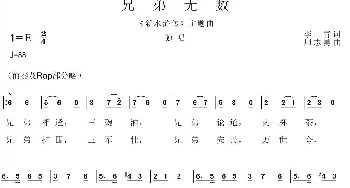 兄弟无数_通俗唱法乐谱_词曲:李青 周志勇