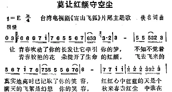 莫让红颜守空尘_通俗唱法乐谱_词曲: