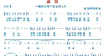 离歌_通俗唱法乐谱_词曲:俊诗静雯 俊诗静雯