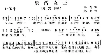 乐活女王_通俗唱法乐谱_词曲:龙宽 龙宽