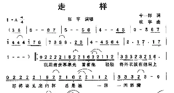 走样_通俗唱法乐谱_词曲:十一郎 张宇