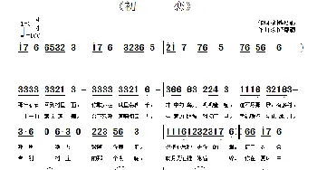 初恋_通俗唱法乐谱_词曲:剑锋磨砺 剑锋磨砺