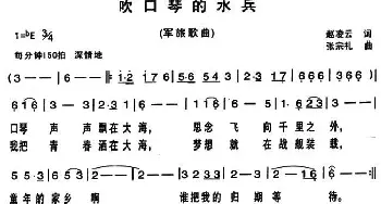 吹口琴的水兵_通俗唱法乐谱_词曲:张凌云 张宗礼