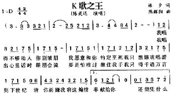 K歌之王_通俗唱法乐谱_词曲:林夕 陈辉阳