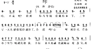 咔_通俗唱法乐谱_词曲:吴向东 李珊珊