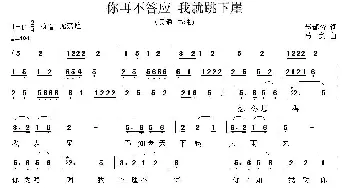 你再不答应 我就跳下崖_通俗唱法乐谱_词曲:赵郁奇 马戈