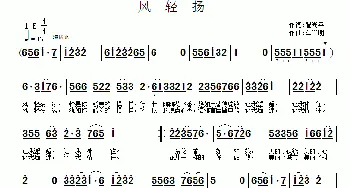 风轻扬_通俗唱法乐谱_词曲:翟光平 车兴明