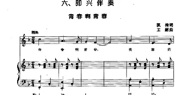 青春啊青春_通俗唱法乐谱_词曲:凯传 王酩