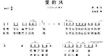 爱的风_通俗唱法乐谱_词曲:郑南 王佑贵