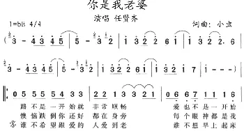 你是我老婆_通俗唱法乐谱_词曲:小虫 小虫