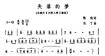 失落的梦_通俗唱法乐谱_词曲:凯传 马丁