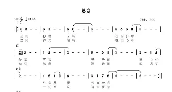 思念_通俗唱法乐谱_词曲:张科 张科