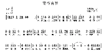 青春有梦_通俗唱法乐谱_词曲:陈雷 兰花草