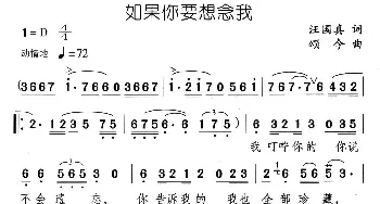 如果你要想念我_通俗唱法乐谱_词曲:汪国真 颂今